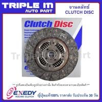 ราคา EXEDY จานคลัทช์ แผ่นคลัช NISSAN BIGM SD23 720 Made in Japan (ขนาด 9 นิ้ว 24 ฟัน) 225mm (NSD004) (8682221899)