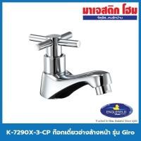 ราคา ENGLEFIELD K-7290X-3-CP ก๊อกเดี่ยวอ่างล้างหน้า รุ่น Giro (11373906530)