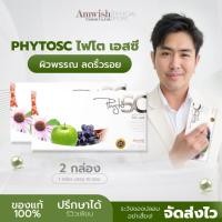 ราคา (2 กล่อง ) PhytoSC ไฟโต เอสซี Amwish Unitech ผิวสวย ลดริ้วรอย ผลิตภัณฑ์เสริมอาหารเพื่อสุขภาพ สารสกัดจากธรรมชาติ ส่งฟรี (42251390127)