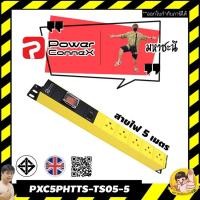 ราคา ปลั๊กไฟ PowerConneX PXC5PHTTS-TS05-5 กันไฟกระชาก สายไฟ 5 เมตร เหมาะกับคอมพิวเตอร์ 5 ช่อง(หัวงอ) (7732486839)