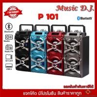 ราคา Music D.J. รุ่น P101 Portable Speaker 20Watt ลำโพงพกพารองรับ Bluetooth / USB /TF Card /รับประกัน 1 ปี (19813237850)