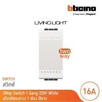ราคา BTicino สวิตช์สองทาง 1 ช่อง สีขาว 16A 250Vac Switch 1P รุ่น Livinglight | N4003N | BTicino (27278725590)