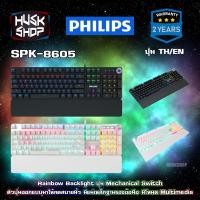 ราคา คีย์บอร์ดเกมมิ่ง RGB Philips SPK-8605 Mechanical Gaming Keyboard [ Blue Switch , Red Swtich ] ประกัน 2 ปี (6255897323)
