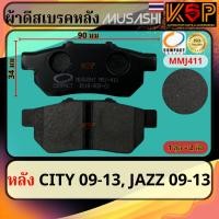 ราคา Musashi ผ้าดีสเบรคหลัง Honda City 2009-2013, Honda Jazz GE 2009-2013 (29057896027)