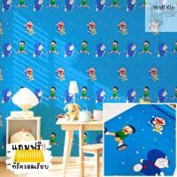 ราคา (ส่งด่วน โค้ดลดเพิ่ม) Wall Kip วอลเปเปอร์ โดเรม่อน ติดผนัง สติ๊กเกอร์ มีกาวในตัว ติดเองได้ (21437650875)