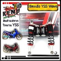 ราคา โช้คหลัง WAVE YSS แท้ 100%สปริงดำ กระปุกดำ โช๊คแก๊ส G-Series ใช้อัพเกรดสำหรับ Honda Wave 110i / Wave 125iความยาว 320mm (11518781502)