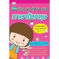ราคา (Arnplern) : หนังสือ อ่าน พูด เขียน แปล ภาษาอังกฤษ (22572079423)