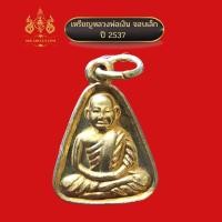ราคา เหรียญจอบเล็ก หลวงพ่อเงิน วัดบางคลาน (12393490298)