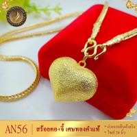 ราคา AN56 สร้อยคอ พร้อมจี้ เศษทองคำแท้ หนัก 2 บาท ไซส์ 20-24 นิ้ว (1 เส้น) (18901025986)