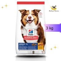 ราคา Hill's สูตร Science Diet Adult 7+อาหารสุนัขอายุ7ปีขึ้นไป 3kg หมดอายุ11/2025 (16297992427)