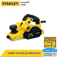 ราคา STANLEY กบไสไม้ 750 วัตต์ รุ่น STEL630-B1 (24156712301)