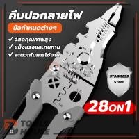 ราคา คีมช่างไฟฟ้า คีมปอกสายไฟ คีมปอกสายไฟอเนกประสงค์ คีมช่าง คีมปอกสายไฟพิเศษ เหมาะสำหรับสายเคเบิลบางปอกตัดฯลฯ (27868851037)