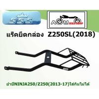 ราคา แร็คท้ายรถมอเตอร์ไซค์ (SSS) สำหรับรถรุ่น KAWASAKI NINJA Z250SL(2018) ยั้าปี NINJA250/300/Z250/Z300(2013-17)ใส่กันไม่ได้ (12436551426)