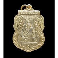 ราคา เหรียญหลวงพ่อกลั่น วัดพระญาติ อยุธยาอาสาฬหบูชา ปี พ.ศ.2536 (24063171240)