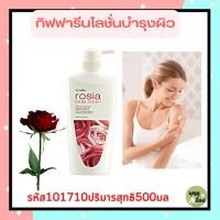 ราคา โลชั่นทาผิวโรเซีย.กิฟฟารีนครีมบำรุงผิวกุหลาบโลชั่นบำรุงผิวกุหลาบทาผิวกุหลาบ (1863555117)