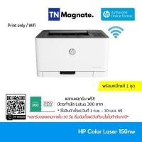 ราคา [เครื่องพิมพ์เลเซอร์] HP 150nw Color Laser Printer - Print only / Wifi (20629095880)