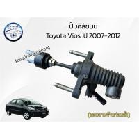 ราคา ปั้มคลัชบน โตโยต้า วีออส Toyota Vios (ของมือสอง แท้ถอด) (40659294023)