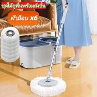 ราคา ชุดไม้ม็อบ ถังปั่นแห้ง ไม้ถูพื้น หมุน 360 องศา ถัง ปั่น ชุดถังปั่นพร้อมไม้ถู ชุดถังปั่นม็อบ มี 2 สีให้เลือก ชุดถังปั่นไม (41600283771)