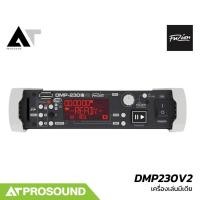 ราคา Fuzion DMP230V2 เครื่องเล่นมีเดีย พร้อมการรับสัญญาณวิทยุ FM มีหน้าจอ LED แสดงผล มีบลูทูธ AT Prosound (26825046616)