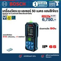 ราคา Bosch รุ่น GLM 50-23 G เครื่องวัดระยะเลเซอร์ 50 เมตร แสงสีเขียว (หน้าจอสี มีวัดระดับองศาในตัว) (0601072VK0) (12434879180)