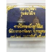 ราคา เต่าหลวงพ่อหลิว​เต่าจิ๋ว​ รุ่นสบายใจ วัดไทรทองพัฒนา​เนื้อเงินและเนื้อนวะโลหะ​ปัจจุบันเริ่มหายาก (23958345212)