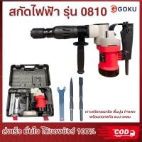 ราคา แย็กไฟฟ้า แย็กสกัด สกัดไฟฟ้า งานหนัก งานปูน สินค้าส่งตรงจากโรงงาน (24897143325)