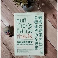 ราคา คนที่ทำอะไรก็สำเร็จทำอะไร. (23457184724)