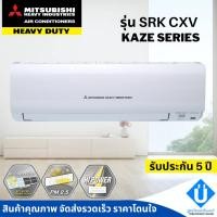 ราคา MITSUBISHI HEAVY DUTY แอร์ติดผนัง STANDARD NON-INVERTER (CYV) ขนาด 9,000 - 24,000 BTU รุ่นใหม่2026 (18569026553)