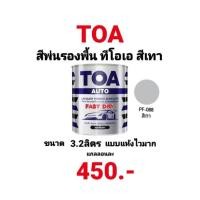 ราคา สีพ่นรองพื้นเทา สีพ่นรองพื้นรถยนต์ สีเทา ทีโอเอ ชนิดแห้งเร็วพิเศษ TOA AUTO LACQUER PRIMER SURFACER PF088 1แกล. 3.2ลิตร (15718493648)