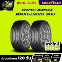 ราคา 265/70R16 ยางรถยนต์ ยี่ห้อ GOODYEAR รุ่น ASSURRANCE MAXGARD ยางใหม่ปี2025 จำนวน 2 เส้น (46502993846)