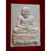 ราคา พระผงสี่เหลี่ยมหลวงปู่ทวด สมเด็จพระญาณสังวร สมเด็จพระสังฆราช ครบ 91 พรรษา ปี 47 พิมพ์สี่เหลี่ยม หลวงปู่ทวด พร้อมกล่องเดิ (27278076019)