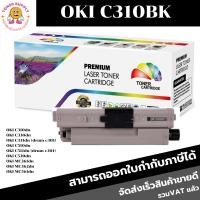 ราคา ตลับหมึกโทนเนอร์เทียบ OKI C310-BK/C/M/Y(ราคาพิเศษ) FOR OKI C310dn/C330dn/C510dn/C530dn/MC361dn/MC362dn/MC561dn (4496336778)