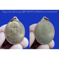 ราคา ลพ.คูณ เหรียญรุ่น เกษตรร่ำรวยฏี หลวงพ่อคูณ ปริสุทโธ วัดบ้านไร่ ปี 2538 ที่ระลึกสถาปนากระทรางเกษตรและสหกรณ์ (23837290075)