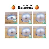 ราคา พิมพ์เค้กส้ม H009 / H10 / H11 / H12 / H13 / H14 (7005175382)