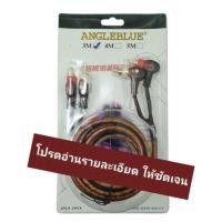 ราคา สายสัญญาณเสียงAudio (ยาว 3 เมตร) สายสัญญาณRCA สายเครื่องเสียง สายออดิโอ (21258713564)