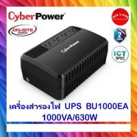 ราคา CyberPower เครื่องสำรองไฟ UPS BU1000EA 1000VA/630W(1) (3035991782)