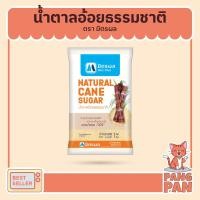 ราคา น้ำตาลอ้อยธรรมชาติ น้ำตาลอ้อยมิตรผง มิตรผลน้ำตาลอ้อย น้ำหนัก 1 กก. (8951431397)