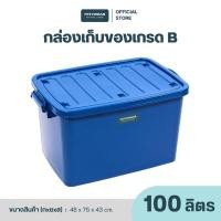 ราคา กล่องเก็บของอเนกประสงค์พร้อมล้อเลื่อน 100 ลิตร เกรดB (22985937199)