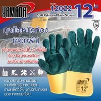 ราคา ถุงมือหนังท้อง(ขอบผ้า) 12" รุ่น 12022 ทำจากหนังวัวชั้น 2 ทั้งชิ้น กันบาดเฉือนและทิ่มตำ ทนทาน ใช้งานได้นาน YAMADA (55406872600)