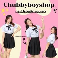 ราคา กระโปรงนักศึกษาพลีทเอวมีขอบ ⭐ เนื้อผ้าทิ้งตัวมีขอบสุดเท่ เห็นเอวชัด สินค้าพร้อมส่ง‼ (เอว23-30นิ้ว) มีความยาว16 18 20 (22010283256)