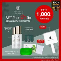 ราคา ของแท้ส่งฟรี เซ็ตรักษาสิว ฝ้า กระ รอยดำ รอยแดง แผลจากสิว ชาริยา สบู่ใบบัวบก เซรั่มตอลลาเจนทองคำ ไนท์ครีม บำรุงผิวหน้า (16210148097)