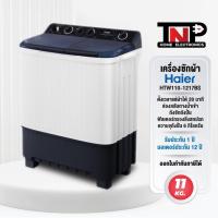 ราคา HAIER เครื่องซักผ้า 2 ถัง ความจุด 11 กิโลกรัม รุ่น HTW110-1217BS ถังปั่น 6 กิโลกรัม รับประกัน 12 ปี (52705761358)
