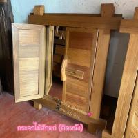 ราคา กระจกไม้สักแก่ ทำจากไม้สักเก่า​ (ไม้หายาก ) (6135117707)