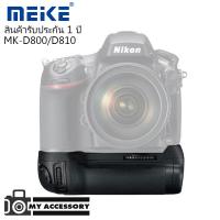ราคา Meike Battery Grip for Nikon D800/D810 รับประกัน 1 ปี (6507409519)