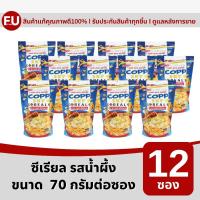 ราคา FUstore(12ซอง) คอปป สกาย รสน้ำผึ้ง copp sky cereal honey / อาหารเช้า สำหรับเด็ก ซีเรียล ธัญพืชอบแห้ง (2322824314)