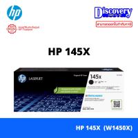 ราคา HP 145X Black (W1450X) Toner Cartridge แท้ สำหรับ LaserJet Pro 3003 / MFP 3103 (26474732595)