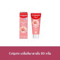 ราคา คอลเกต เกลือหิมาลัย 80กรัม Colgate Himalayan Salt 80g. (18126156168)