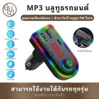 ราคา GULU CAR F8 บลูทูธรถยนต์ Car Mp3 Player bluetooth อุปกรณ์แฮนด์ฟรี ตัวชาร์จบลูทูธ FM ในรถยนต์ (44180257448)