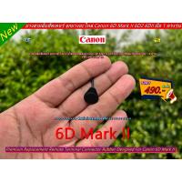 ราคา ยางอะไหล่ ยางสายลั่นชัตเตอร์กล้อง Canon 6D Mark II 6D2 6DII ยางข้างปุ่มถอดเลนส์ มือ 1 ตรงรุ่น (25803279957)