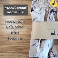 ราคา บ๊อกเซอร์boxer ลายปลาทรงเกาหลีLOL ผ้าคอตตอน ผ้าเชิ้ต เกรดAAA ไม่โป๊ ไม่เข้าวิน s m l xl 2xl 3xl (19885035491)